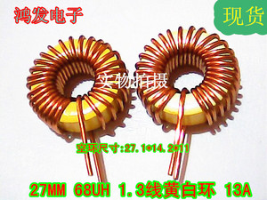 现货27mm 68UH 15A 1.3线 环形电感 10626黄白环磁环电感 铁粉芯