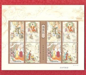 【皇冠店】邮局正品 2015-8 西游记（一）小版张 原胶全品