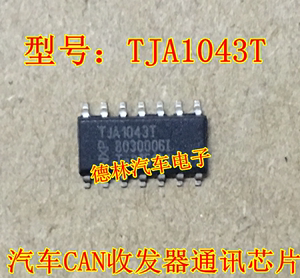 TJA1043T  车载IC 汽车CAN收发器 通讯芯片 贴片14脚