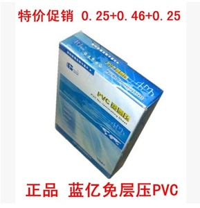 正品蓝亿免层压PVC卡材料PVC证卡0.25+0.46+0.25 加厚PVC证卡材料