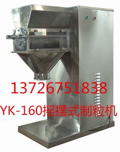 YK-160制粒机 化工原料制粒机 颗粒机板蓝根造粒机粉末造粒机