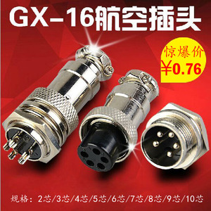 航空插头插座GX16-2芯3芯4芯5芯6芯7芯8芯9芯10芯接插件连接器M16