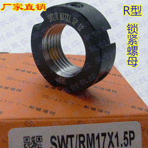 斯维特R型锁紧螺母M18X1.5P精密滚珠丝杆圆螺帽/径向锁紧规格齐全