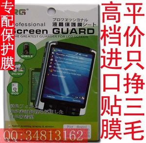 SONY ERICSSON M608c高透屏保膜 索爱手机保护膜 2.6寸液晶膜
