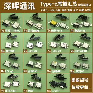 适用华为P9 金立S6/7/8 小米4C M5 魅族Pro5 6P G5乐视type-c尾插