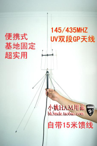 UV双段GP天线Ham无线电车载基地台对讲机手台145/435 业余无线电