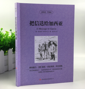 英汉对照 读名著学英语 把信送给加西亚 中英文对照书 双语读物