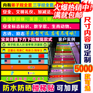 幼儿园台阶楼梯励志标语贴纸学校教室布置装饰弟子规三字经防水晒