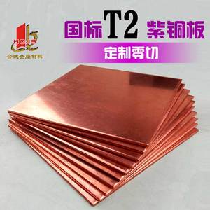 t2紫铜板加工定制紫铜圆板片激光切割红铜板材散热1mm 2 3 5 6 mm