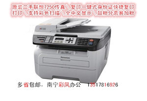 联想新款7250 7205 7400 7450F机一体机黑白打印传真扫描证件复印