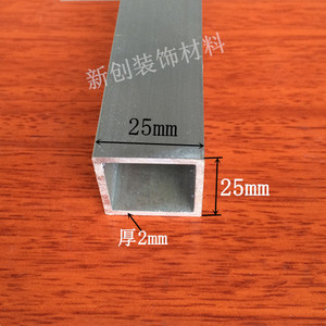 铝方管25x25x2.0 铝合金型材DIY模型支架工业铝型材扁管1米价格