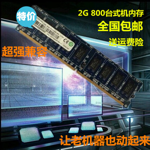 kingred联想记忆科技 2G DDR2 6400U 800 台式机内存条 兼容667