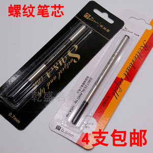 正品毕加索宝珠笔通用笔芯 0.5mm ROLLER BALL REFILL 螺旋纹