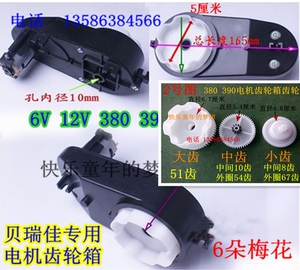 贝瑞佳童车6V 12V390电机齿轮箱 儿童电动车遥控玩具汽车马达齿轮