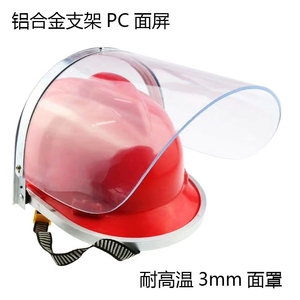 铝支架防冲击有机玻璃透明头盔安全帽打磨防护面罩PC耐高温满包邮