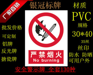 严禁烟火 pvc标牌 安全标识牌 警示标志 指示牌 塑料片 批发订做