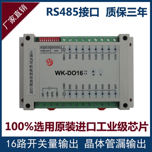 WK-DO16通道隔离数字量输出模块 开关量数据采集控制器工程厂家直