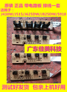 兄弟J430W J625 J825 5910 6710 6910检测墨盒传感器墨盒架传感器