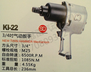 台湾冠亿KI-22/KI-22-6加长杆气动扳手、小风炮、风扳手气动工具