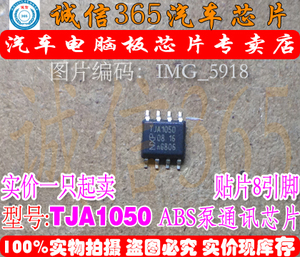 TJA1050 马自达风扇控制芯片 风扇不转常见故障 集成CAN通讯芯片