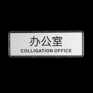 办公室科室牌提示牌门牌 长方形可跟换内容标识牌 透明室内指示牌