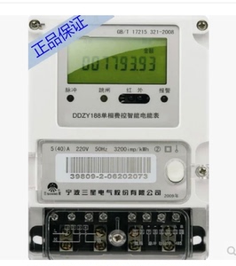 宁波三星ＤＤＺＹ188单相电表智能费控分时电表家用电表火表