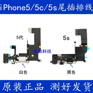 适用苹果5代尾插排线iPhone5S充电小板耳机插孔5C尾插送话器排线