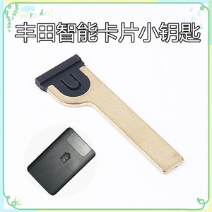 适用于丰田皇冠雷克萨斯卡片式智能卡小钥匙一键启动遥控器钥匙头