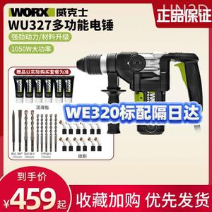 新品威克士电锤WU326/32w7D工业电镐两用电捶电动工具大功率离合