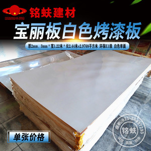 宝丽板3mm光面S亮光装饰贴面板白色烤漆板家具饰面板板材实木板