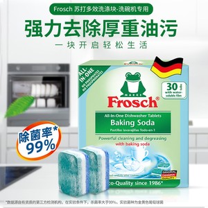 Frosch洗碗机l专用洗涤块洗碗剂盐溶解重油污无残留30粒苏打泡腾