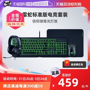 【自营】Razer雷蛇机械键盘蝰蛇游戏滑鼠绿背光套装键鼠耳机蜘蛛