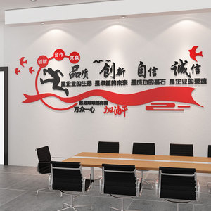 办公室布业文化背景墙面企置v装饰贴高级公司创意激励励志标语设