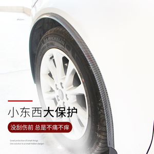 汽车用眉防撞条防刮擦贴加宽前轮车后碳纤加厚改装饰保护贴通轮品