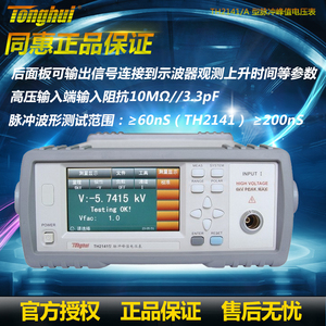 新品同惠TH2141型峰值电压仪 脉冲波形测试范围&Pge;60nS脉冲峰值