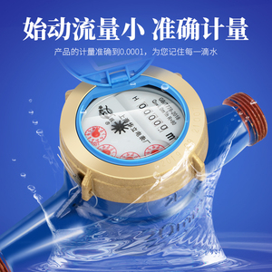 上海华立水表家用出租房旋翼湿式机械螺纹4/6分1寸W自来水智能水