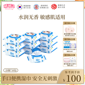 顺顺儿韩国进口婴儿手口便携湿巾学生儿童专用家庭装湿纸巾10小包
