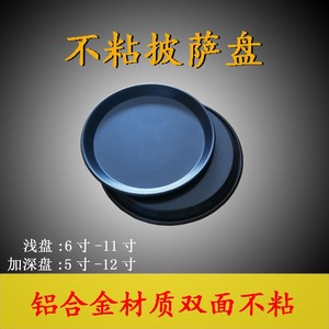 披萨盘家用不粘烤盘烘焙蛋糕模具深浅盘5寸6寸8寸9寸10寸11寸12寸