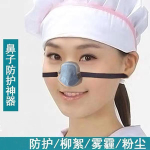 鼻罩轻便防尘防毒鼻塞罩呼吸家务电焊透气粉尘头戴式防护工业灰尘