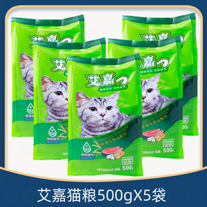 艾嘉猫粮海洋鱼味成猫幼猫猫粮500gX5Z袋通用全价