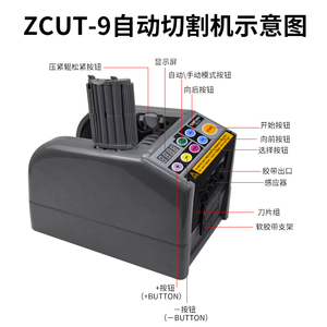 醋酸胶布ZCUT-9切p割机支架剥离胶带裁切机铝箔胶带自动分离胶纸