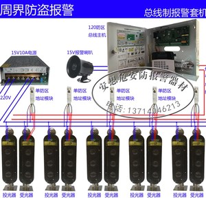 工程铁盒总线报警套机 工厂围墙防盗报警器 周界红外对射报警系统