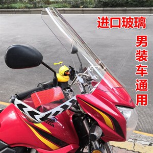 男装车踏板车通托上挡风1GW250挡风玻璃GZ板50-A摩用车前挡风板