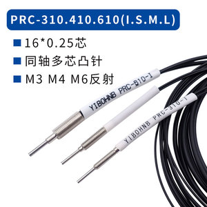 光纤传感器FCR-310-I FRC-410-S PRC-610-M FRC-310-L多芯同轴.