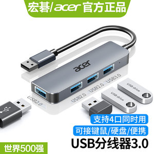 acer宏碁usb扩充器电脑台式笔记本USB分线器多接口拓展坞usb4口转