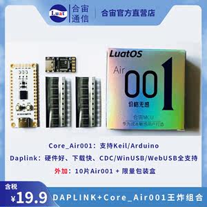 新品合宙MCU芯片Air001,ARM内核 支持Arduino/Keil,10片¥7.6包邮