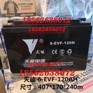 天能蓄电池6-EVF-120H(12v1D20)大阳能、电动扫洗地汽车专用电瓶