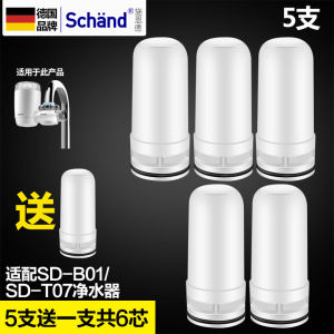 德国Schand/施恩德SD-T07滤芯厨房净水器通S用滤芯(不含主机)