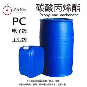 碳酸丙烯酯PC 慢干溶 剂工业电子级无G味99电池电解液增塑剂分散