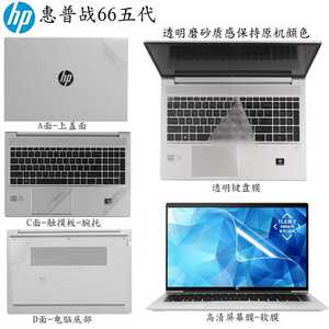 网红新品惠普HP战66五代笔记本机身贴膜锐龙版14 156英寸电脑保护
